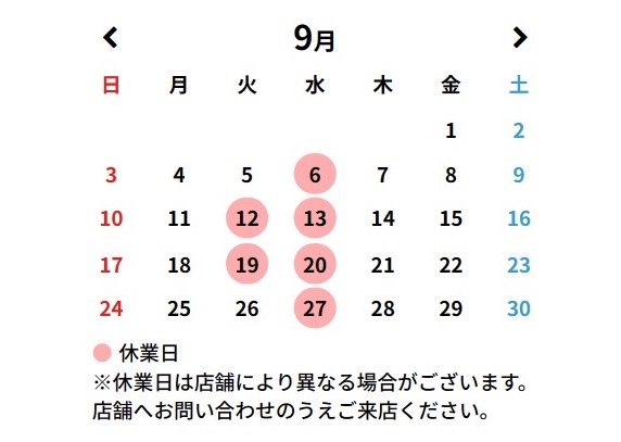 9月の営業日カレンダー